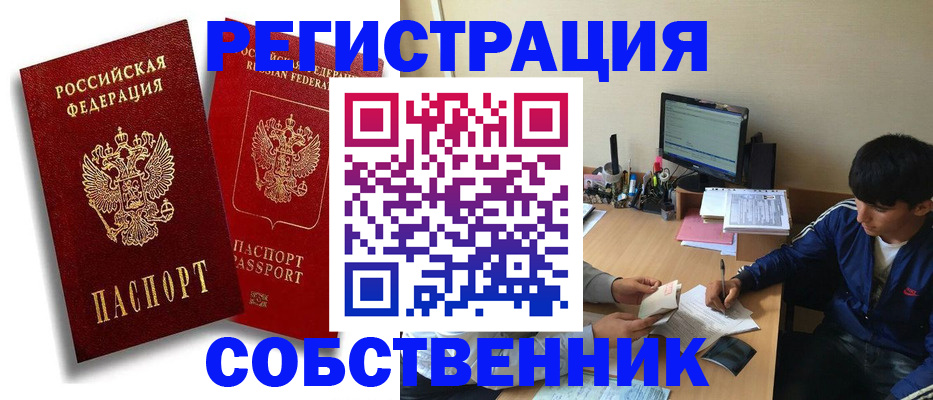 временная регистрация для школы в Новоуральске