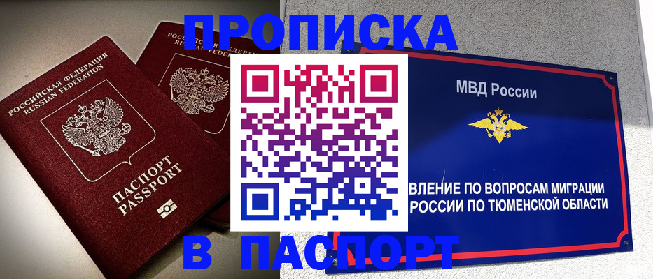 купить прописку в Новоуральске